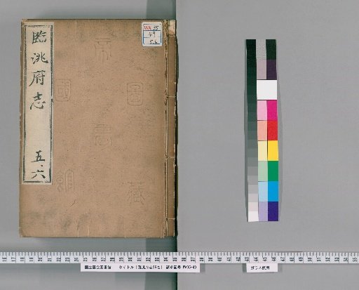 Gazetteer of Lintao Prefecture, 26 Volumes [3]