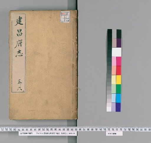 Zokushō Jianchangfu Shi, 14 Volumes [3]