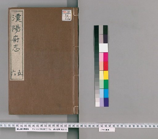 Hanyang Prefecture Gazetteer, 12 volumes [3]
