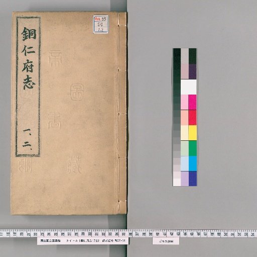 Tongren Fuzhi, 12 Volumes [1]