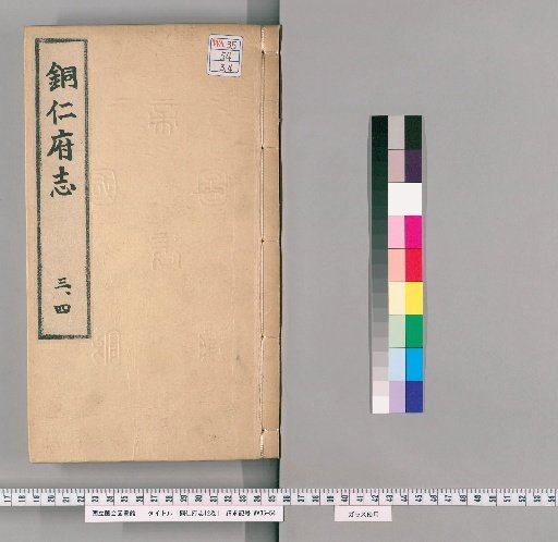 Gazetteer of Tongren Prefecture, 12 Volumes [2]