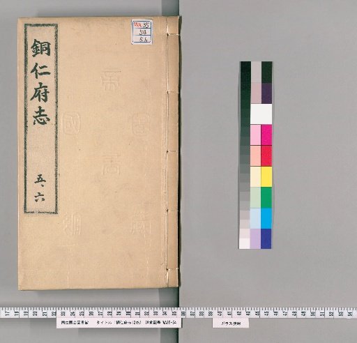 Tongren Prefecture Gazetteer, 12 volumes [3]