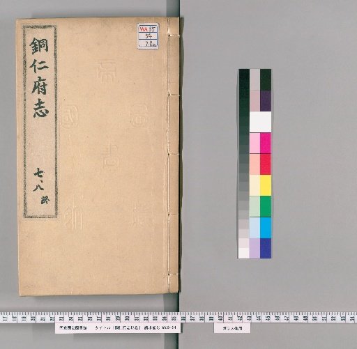 Gazetteer of Tongren Prefecture, 12 Volumes [4]