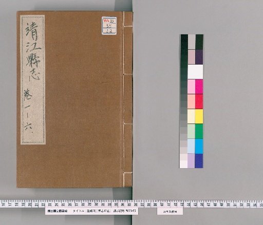 Revised Jingjiang County Gazetteer, 12 volumes [1]