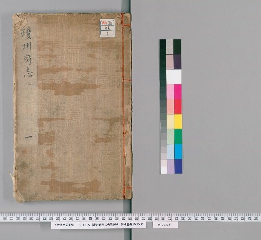 Qiongzhou Prefecture Gazetteer, 12 Volumes; Illustrations, 1 Volume [1]