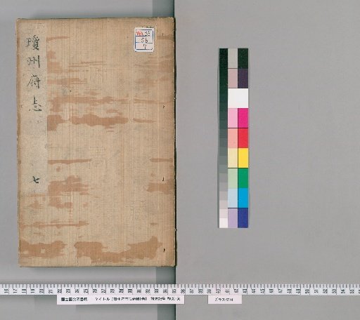 Qiongzhou Prefecture Gazetteer, 12 volumes; Illustrations, 1 volume [7]