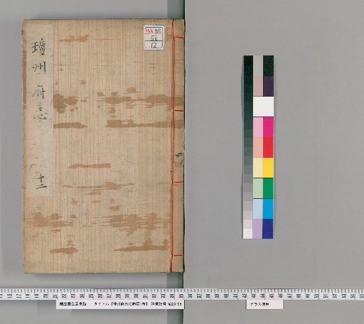 Qiongzhou Prefecture Gazetteer, 12 Volumes, Illustrations 1 Volume [12]