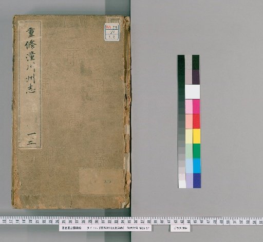 Revised Tongchuan Prefecture Gazetteer, 54 Volumes [1]