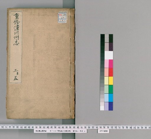 Revised Gazetteer of Tongchuan Prefecture, 54 volumes [2]