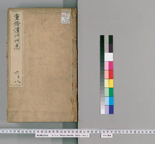 Revised Tongchuan Prefecture Gazetteer, 54 Volumes [3]