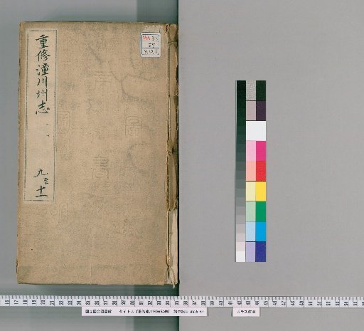 Revised Tongchuan Prefecture Gazetteer, Volume 54 [4]