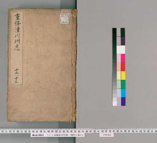Revised Gazetteer of Tongchuan Prefecture, 54 Volumes