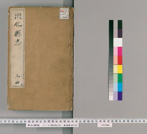 Gazetteer of Kaihua County, 10 Volumes [2]