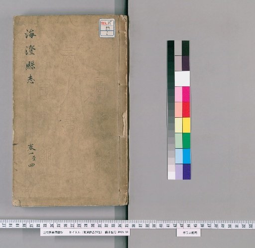 Haicheng County Gazetteer, 20 Volumes, [1]