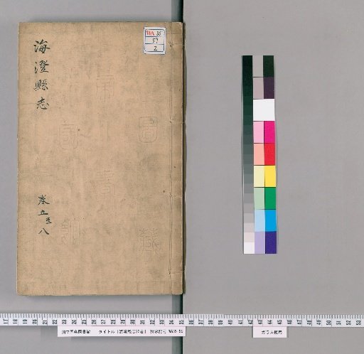 Haicheng County Gazetteer, 20 vols. [2]