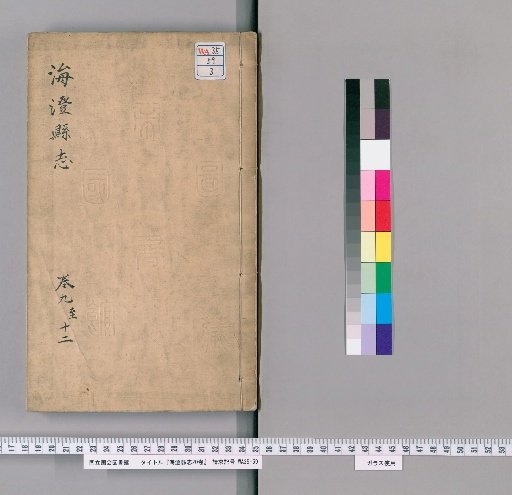 Haicheng County Gazetteer, 20 Volumes [3]
