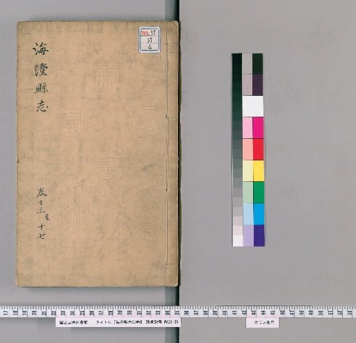 Haicheng County Gazetteer, 20 Volumes [4]