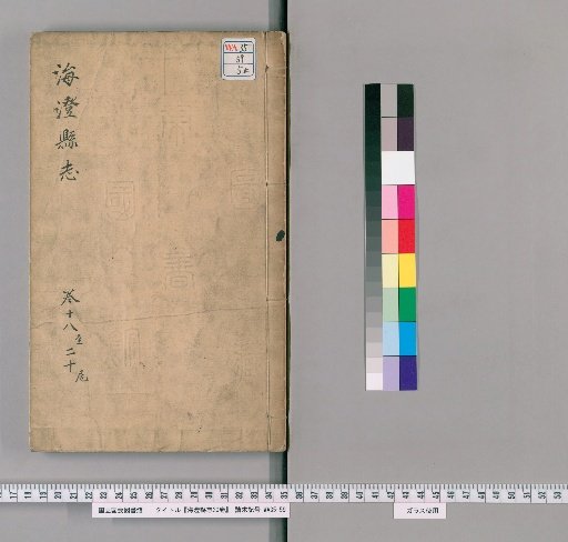 Haicheng County Gazetteer, 20 Volumes [5]