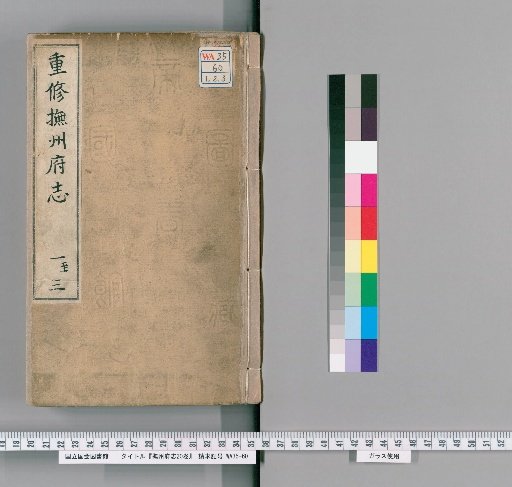 Gazetteer of Fuzhou Prefecture, 20 Volumes [1]
