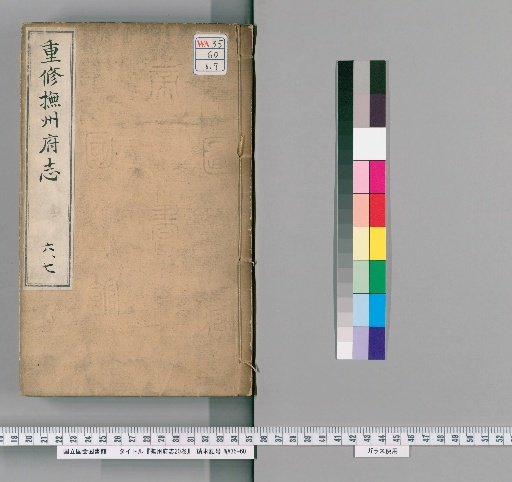 Fuzhou Prefecture Gazetteer, Volume 20
