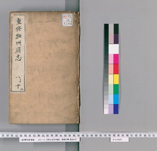Gazetteer of Fuzhou Prefecture, 20 Volumes [4]