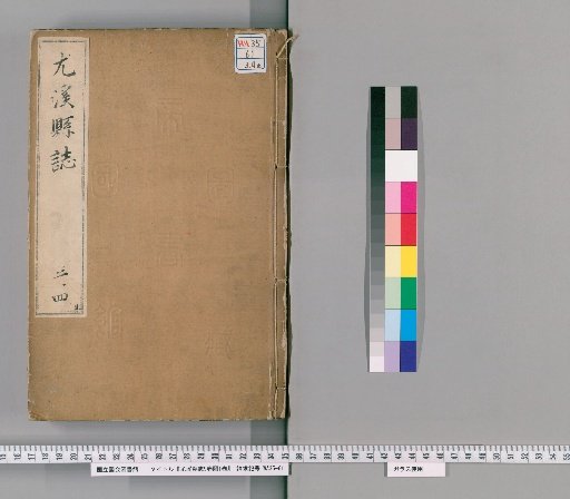 Gazetteer of Youxi County, 9 Volumes, 1 Volume of Maps [2]