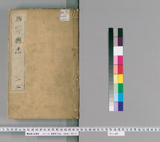 Xingning County Gazetteer, 6 Volumes [1]