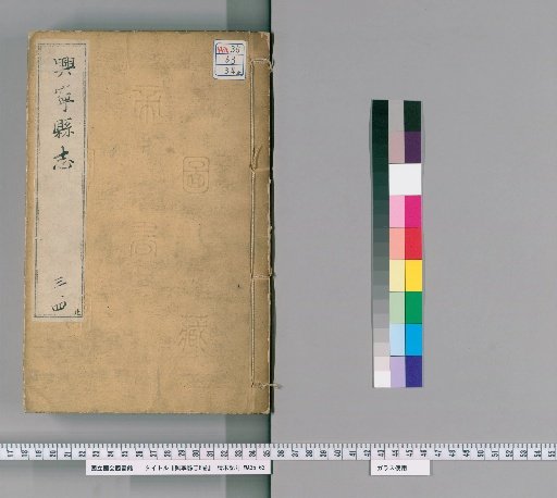 Gazetteer of Xingning County, 6 Volumes [2]