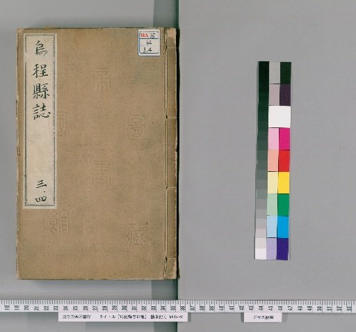Gazetteer of Wucheng County, 12 Volumes [2]
