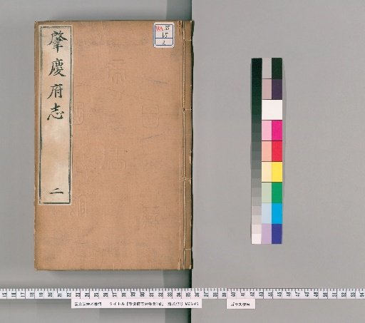 Zhaoqing Prefecture Gazetteer, 50 Volumes, 1 Volume of Maps [2]