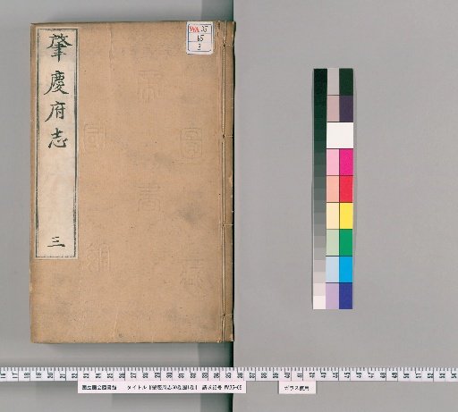 Gazetteer of Zhaoqing Prefecture, 50 Volumes with 1 Volume of Maps [3]