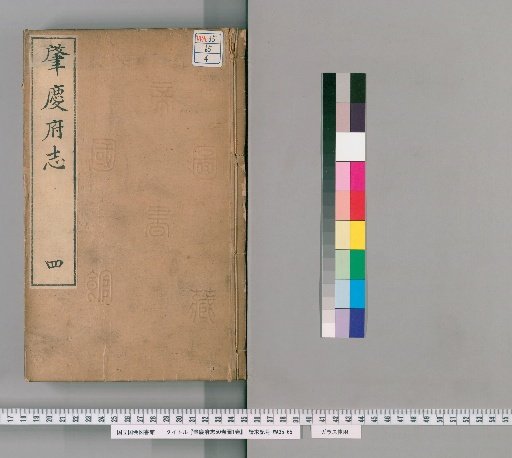 Gazetteer of Zhaoqing Prefecture, 50 Volumes, 1 Volume of Maps [4]