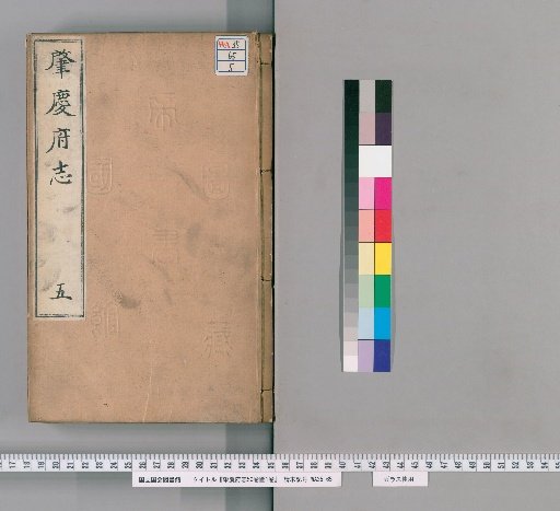 Gazetteer of Zhaoqing Prefecture, 50 Volumes, 1 Volume of Maps [5]