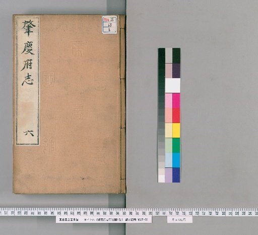 Gazetteer of Zhaoqing Prefecture, 50 Volumes, Maps 1 Volume [6]