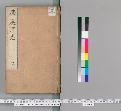 Gazetteer of Zhaoqing Prefecture, 50 Volumes, 1 Volume of Maps [7]