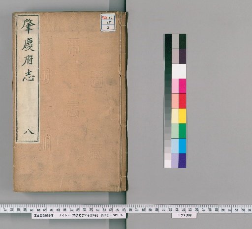 Zhaoqing Prefecture Gazetteer, 50 Volumes, 1 Volume of Maps [8]