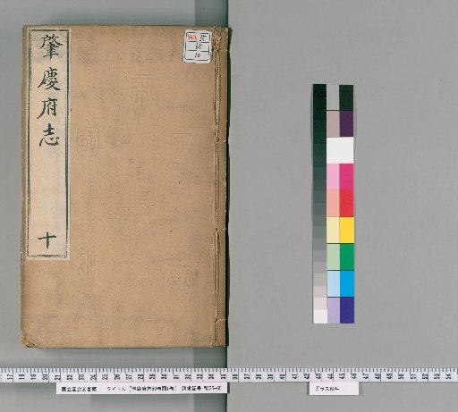 Gazetteer of Zhaoqing Prefecture, 50 Volumes, 1 Volume of Maps [10]
