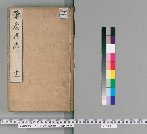 Gazetteer of Zhaoqing Prefecture, 50 Volumes, 1 Volume of Maps [11]