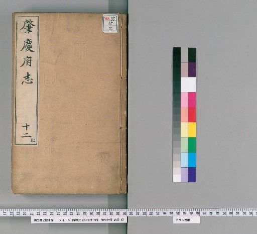Gazetteer of Zhaoqing Prefecture, 50 Volumes, 1 Volume of Maps [12]