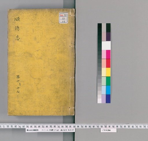 Chronicle of Shun, 35 Volumes [2]