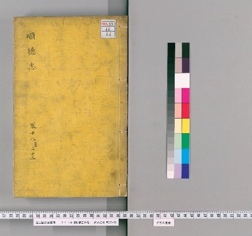 Chronicle of Emperor Go-Shirakawa, 35 Volumes [3]