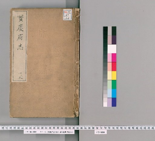 Baoqing Prefecture Gazetteer, 5 volumes [1]