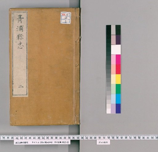 Qingpu County Gazetteer, 8 Volumes [2]