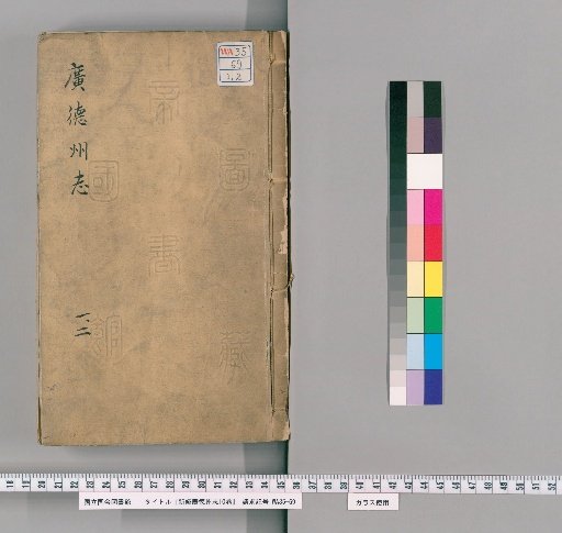 The Newly Revised Local Gazetteer of Guangde Prefecture, 10 Volumes