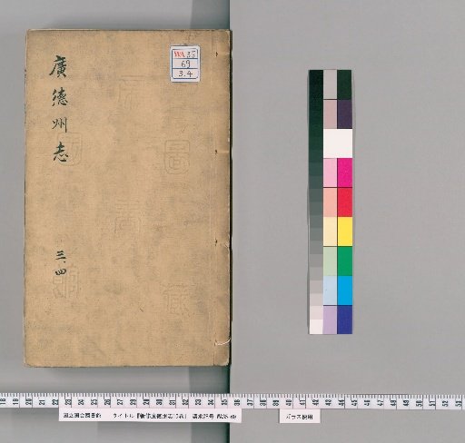 New Revised Guangde Prefecture Gazetteer, 10 Volumes [2]