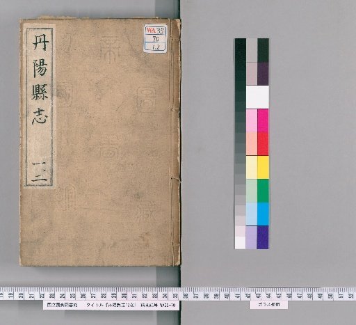 Danyang County Gazetteer, 12 Volumes [1]