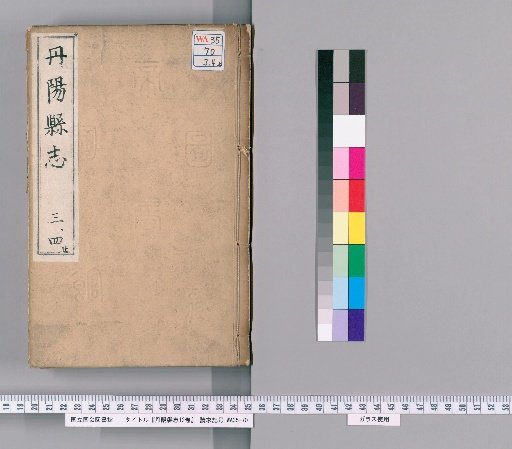 Danyang County Gazetteer, 12 Volumes [2]