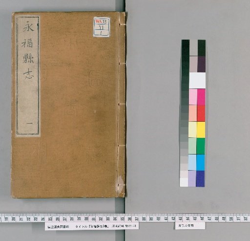 Yongfu County Gazetteer, 5 Volumes [1]