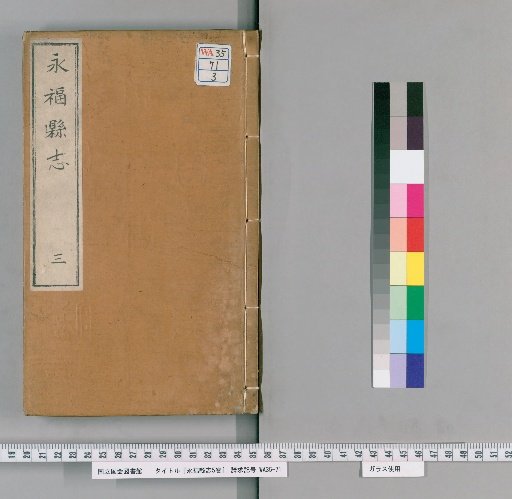 Gazetteer of Yongfu County, 5 Volumes [3]