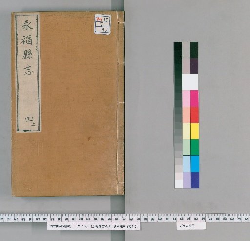 Local Gazetteer of Yongfu County, 5 Volumes [4]